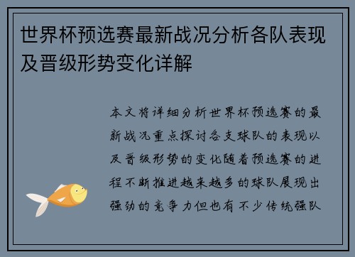 世界杯预选赛最新战况分析各队表现及晋级形势变化详解