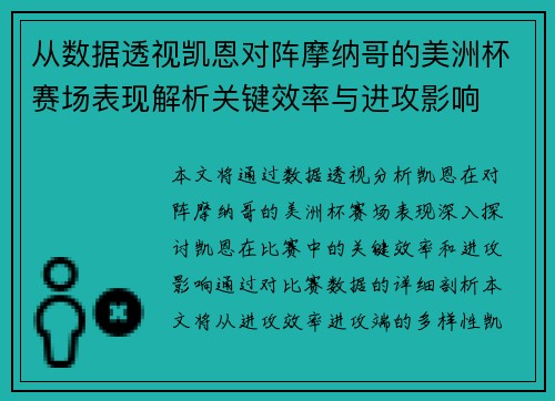 从数据透视凯恩对阵摩纳哥的美洲杯赛场表现解析关键效率与进攻影响 从数据透视凯恩对阵摩纳哥的美洲杯赛场表现解析关键效率与进攻影响