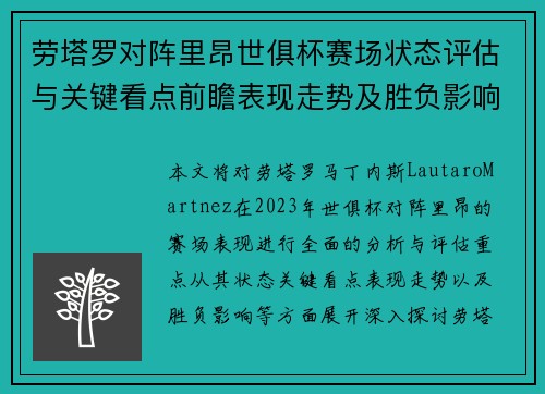 劳塔罗对阵里昂世俱杯赛场状态评估与关键看点前瞻表现走势及胜负影响分析 劳塔罗对阵里昂世俱杯赛场状态评估与关键看点前瞻表现走势及胜负影响分析
