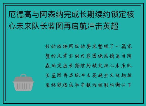 厄德高与阿森纳完成长期续约锁定核心未来队长蓝图再启航冲击英超 厄德高与阿森纳完成长期续约锁定核心未来队长蓝图再启航冲击英超