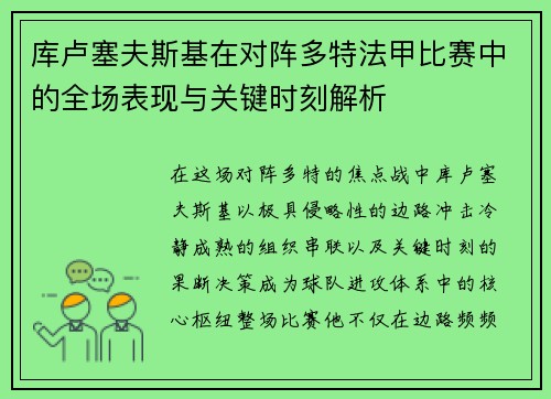 库卢塞夫斯基在对阵多特法甲比赛中的全场表现与关键时刻解析 库卢塞夫斯基在对阵多特法甲比赛中的全场表现与关键时刻解析