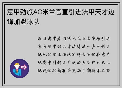 意甲劲旅AC米兰官宣引进法甲天才边锋加盟球队 意甲劲旅AC米兰官宣引进法甲天才边锋加盟球队