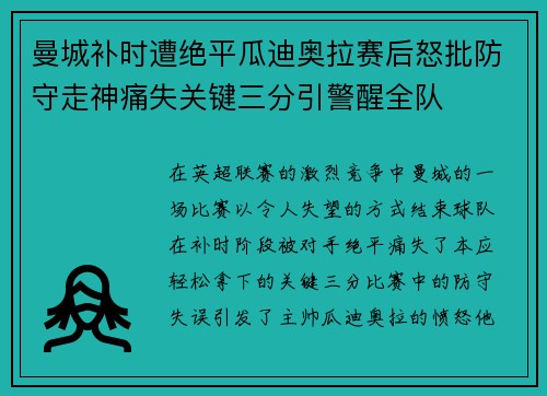 曼城补时遭绝平瓜迪奥拉赛后怒批防守走神痛失关键三分引警醒全队 曼城补时遭绝平瓜迪奥拉赛后怒批防守走神痛失关键三分引警醒全队